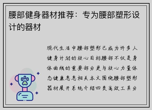 腰部健身器材推荐：专为腰部塑形设计的器材