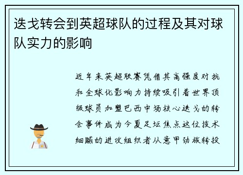 迭戈转会到英超球队的过程及其对球队实力的影响
