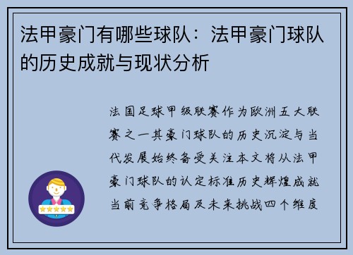 法甲豪门有哪些球队：法甲豪门球队的历史成就与现状分析
