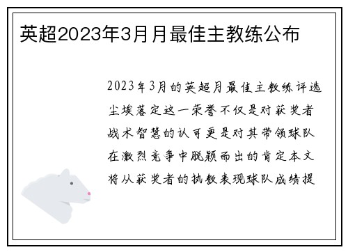 英超2023年3月月最佳主教练公布