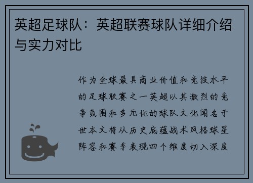 英超足球队：英超联赛球队详细介绍与实力对比