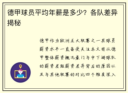 德甲球员平均年薪是多少？各队差异揭秘