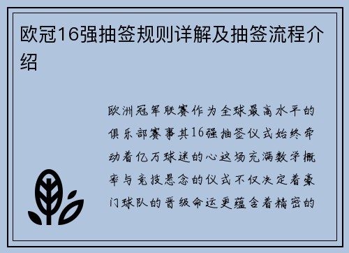 欧冠16强抽签规则详解及抽签流程介绍